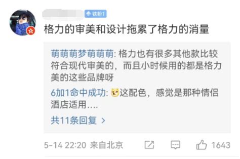 “玫瑰空调”设计再被吐槽，董明珠还是没懂年轻人审美 4a广告网