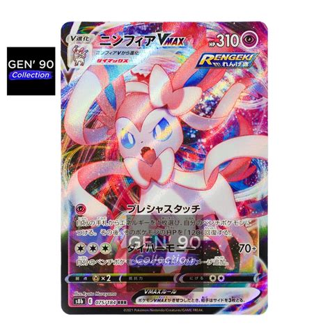 PTCG POKEMON CARD VER 2021 Sylveon VMAX 仙子伊布 VMAX S6a 041 069