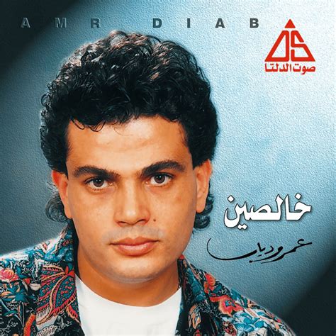 Amr Diab عمرو دياب Khalseen خالصين Lyrics And Tracklist Genius