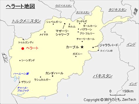 アフガニスタンヘラート 旅行のともZenTech