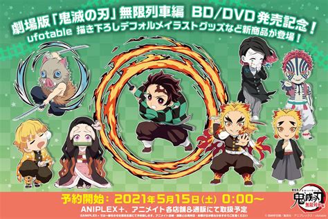 鬼滅の刃公式 On Twitter 【グッズ情報】 アニプレックスより、劇場版「鬼滅の刃」無限列車編 Bddvd発売を記念して