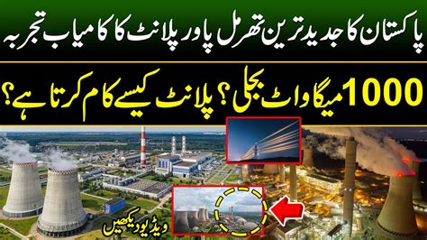 World S Most Hi Tech Advanced Power Plant In Pakistan Mega Watt