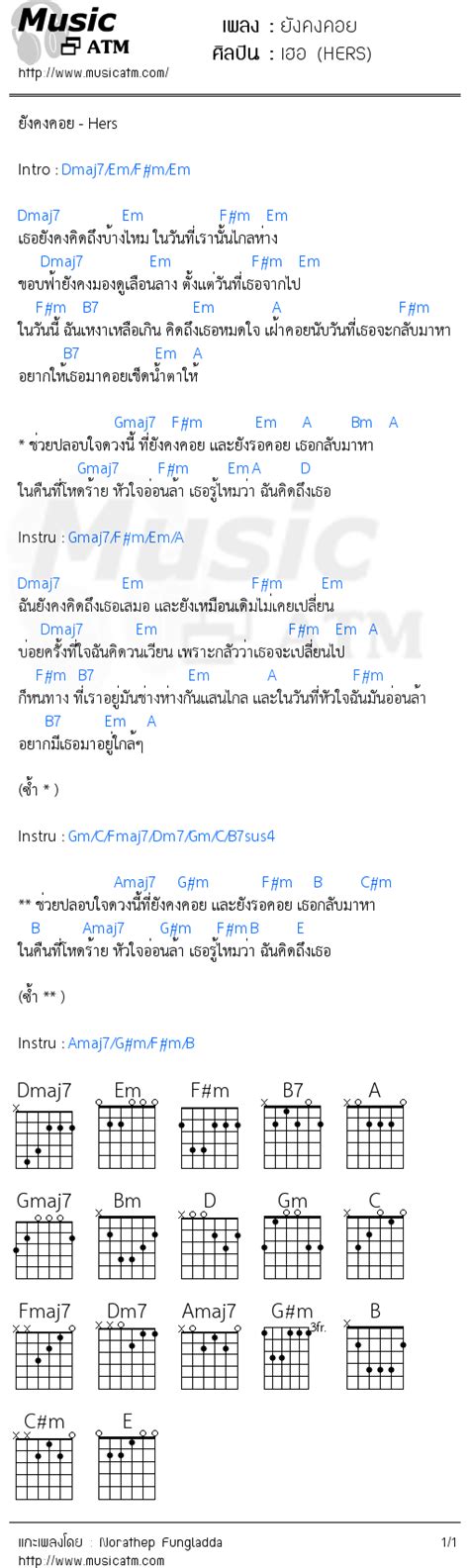 คอร์ดเพลง ยังคงคอย เฮอ Hers Musicatm