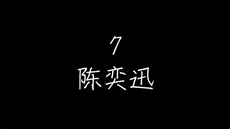 陈奕迅 7 动态歌词 Youtube