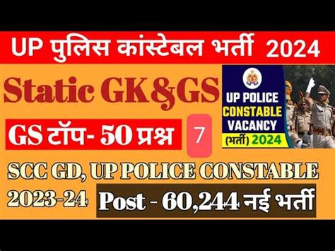 Up Police Constable Ssc Gd Upp General Knowledge Static Gk