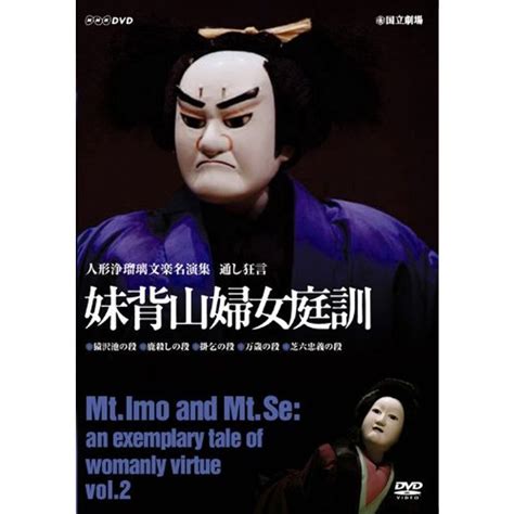 人形浄瑠璃文楽名演集 通し狂言 妹背山婦女庭訓 Vol2 Dvddvd｜売買されたオークション情報、yahooの商品情報をアーカイブ公開