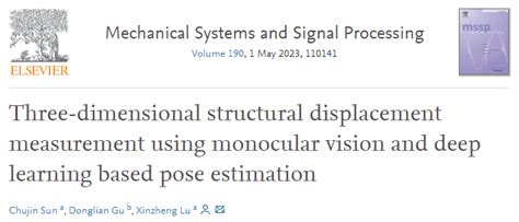 新论文：基于单目视觉和深度学习位姿估计的结构三维位移测量振动非线性建筑bim科普数字孪生控制渲染试验人工智能无人机 仿真