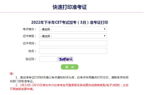 2022下半年广西英语四级加考准考证打印入口 已开通