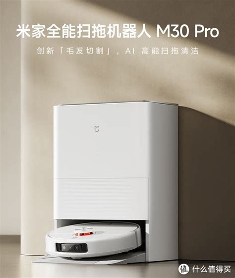 小米全能扫拖机器人m30pro，轻松搞定家务！扫拖一体机什么值得买