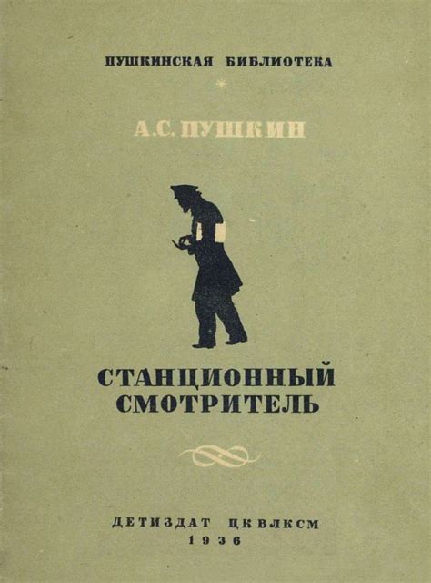Лучшие цитаты из повести «Станционный смотритель» (1830) А.С. Пушкина ...