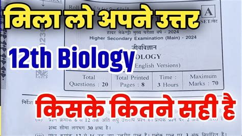 12th Biology Paper Solution Mp Board Biology Paper Solution Class 12th Mp Board 2024 Board