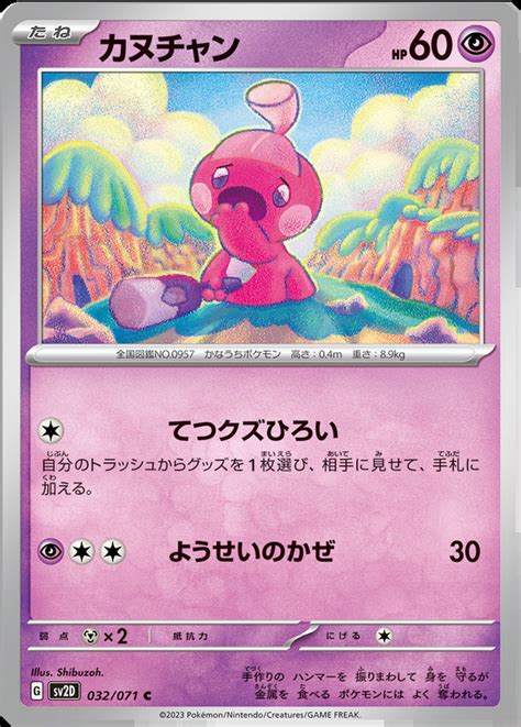 Forgerette Sv D Clay Burst Cards Hunter