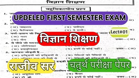 UPDELED FIRST SEMESTER SCIENCE PAPER BTC DELED SCIENCE MCQs Deled Exam