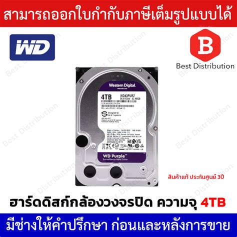 Wd Purple 4 Tb Western Harddisk ฮาร์ดดิสก์กล้องวงจรปิด รับประกัน 3 ปี