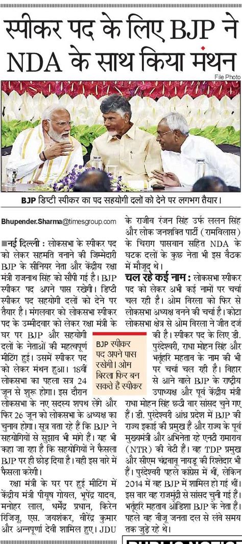 Bjp Nda Hindi News Hindi Epaper