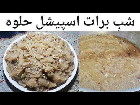 Shab E Barat Special Halwa Recipe By Jannat How To Make Halwa Tasty