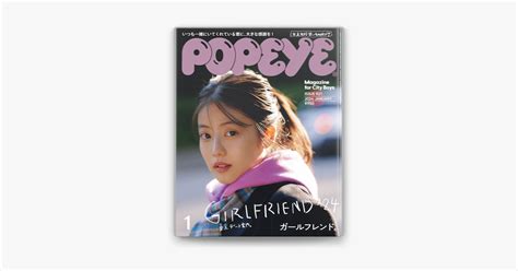 ‎ポパイ編集部の「popeyeポパイ 2024年 1月号 ガールフレンド 」をapple Booksで