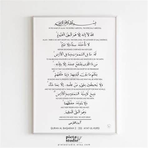 Surah Ayatul Kursi Calligraphy Wall Art With Translation Ayat Al Kursi