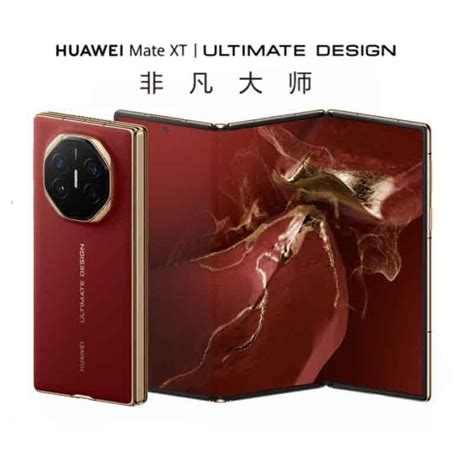 华为 Huawei Mate Xt 非凡大师 16gb 512gb 瑞红 华为三折叠屏手机参数配置 规格 性能 功能 苏宁易购