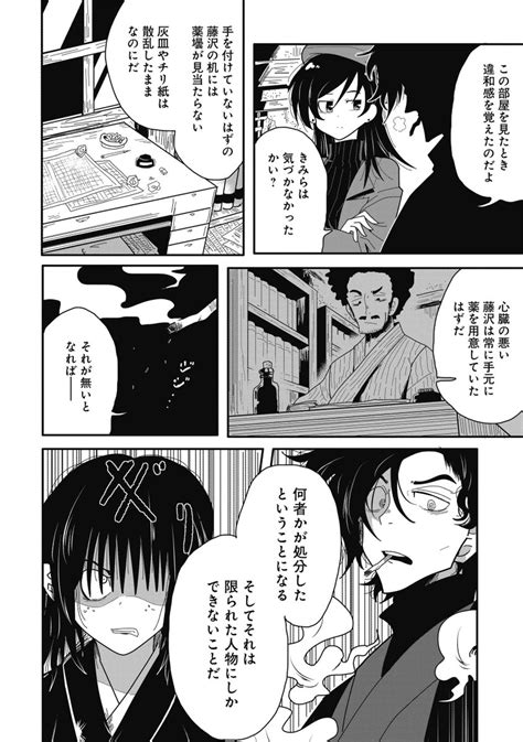 Comic Fuz（コミックファズ） On Twitter 『文豪探偵 芥川龍之介は推理する』第伍話 戯作三昧 後編 2 更新です！ 事件には「真犯人」がいるという芥川。作家・藤沢の死の