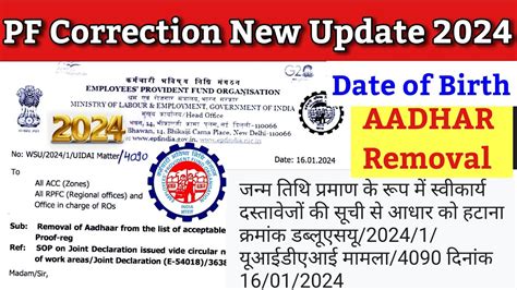 Pf Date Of Birth Correction New Update Pf Correction New Rules