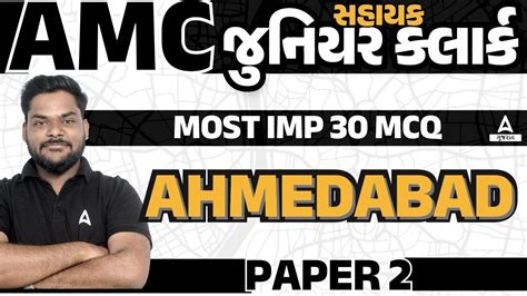 Amc Junior Clerk Amc Junior Clerk Model Paper