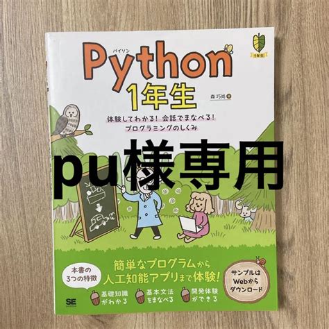 Python 1年生 体験してわかる会話でまなべるプログラミングのしくみ メルカリ