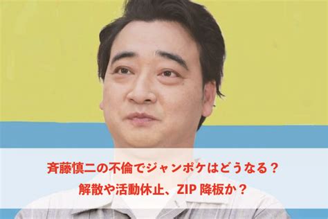 ジャンポケ斉藤が不倫報道を認め謝罪、妻瀬戸サオリが「覚悟の上」とコメント 気ままにpost