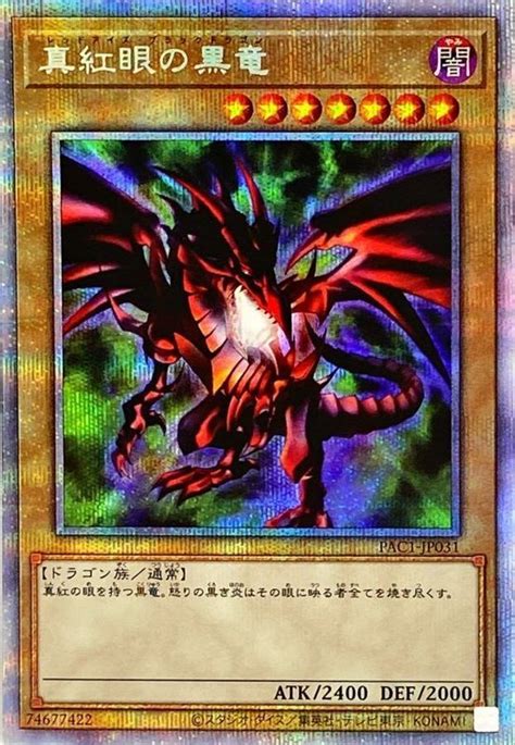 クでお 遊戯王 「真紅眼の黒竜」プリズマティックシークレットレアgetキャンペーン 応募ハガキの通販 By ピアノs Shop｜ユウギ