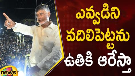 Tdp Chief Chandrababu Naidu Serious Warning To Opposition Tdp Vs Ycp