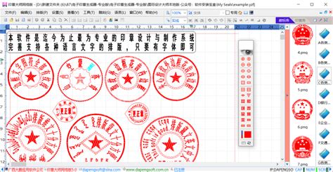 电子印章制作工具，图章方章软件，轻松制作电子印章！ 奥兔兔