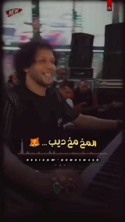 المخ مخ ديب القلب قلب اسد 🐯 العالمي محمد عبسلام 2024 والسعداوي اشترك الان اكسبلور