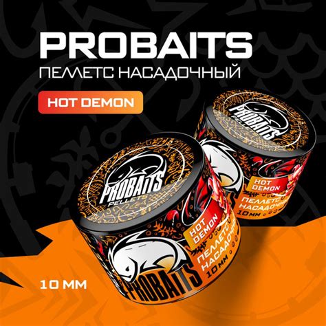 Пеллетс насадочный PROBAITS мм Hot Demon купить с доставкой по выгодным ценам в интернет