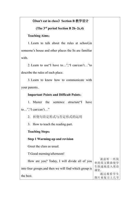 人教版七年级英语下册 Unit 4 Dont Eat In Class Section 2b2c 教案（表格式） 21世纪教育网