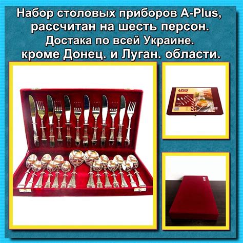 Набор столовых приборов – это комплект, рассчитанный на шесть персон ...