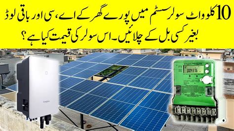 10kw On Grid Net Metering Solar System Installed In Islamabad Sungrow And Longi Solar 2022