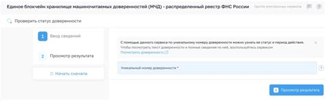 Как создать и проверить МЧД на сайте ФНС - инструкция