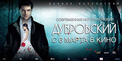 Дубровский - галерея фильма