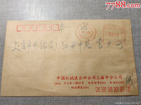 85年上海沪23邮资机戳2分邮资信封封封片片【7788收藏收藏热线】