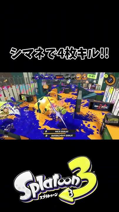 【splatoon3】シマネで4枚キル‼️ スプラトゥーン3 シャープマーカーネオ ワイプアウト Youtube