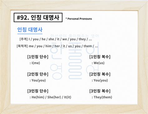 인칭 대명사 종류 알아보기 주격목적격단수복수1인칭2인칭3인칭 영어 문법풀이 93