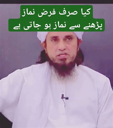 کیا صرف فرض نماز پڑھنے سے نماز ہو جاتی ہے ؟muftitariqmasood Bayan