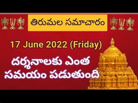 Tirumala Daily Updates Tirumala Darshan 17 June 2022 Present