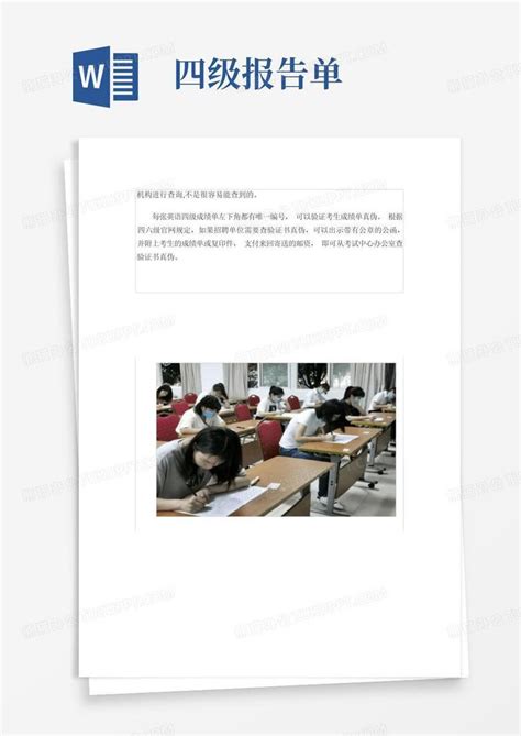 大学四级成绩报告单编号word模板下载编号laezjepr熊猫办公