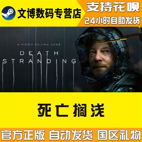 Pc中文正版steam游戏死亡搁浅 Death Stranding导演剪辑版dlc升级dlc动作冒险游戏国区激活码虎窝淘