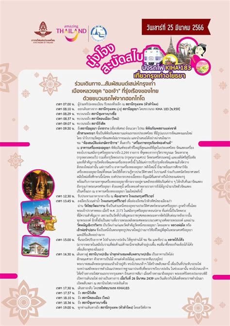 Thai Train Guide On Twitter The Srt Has Just Released The Itinerary