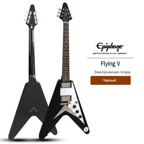 EPIPHONE Электрогитара Flying V 6-струнная - купить с доставкой по ...