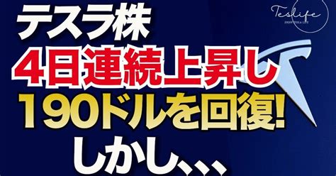 テスラ株価上昇の裏側 投資家への深掘り分析と将来の展望｜ケン テスラ株情報発信中