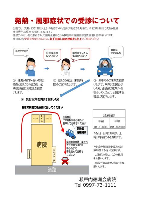 重要発熱風邪症状での受診について 瀬戸内徳洲会病院