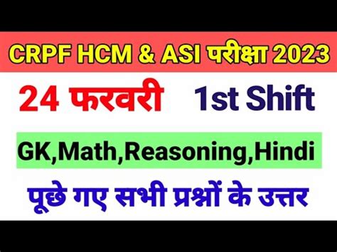 CRPF HCM ASI EXAM ANALYSIS 2023 24 FEBRUARY 1st SHIFT CRPF HCM